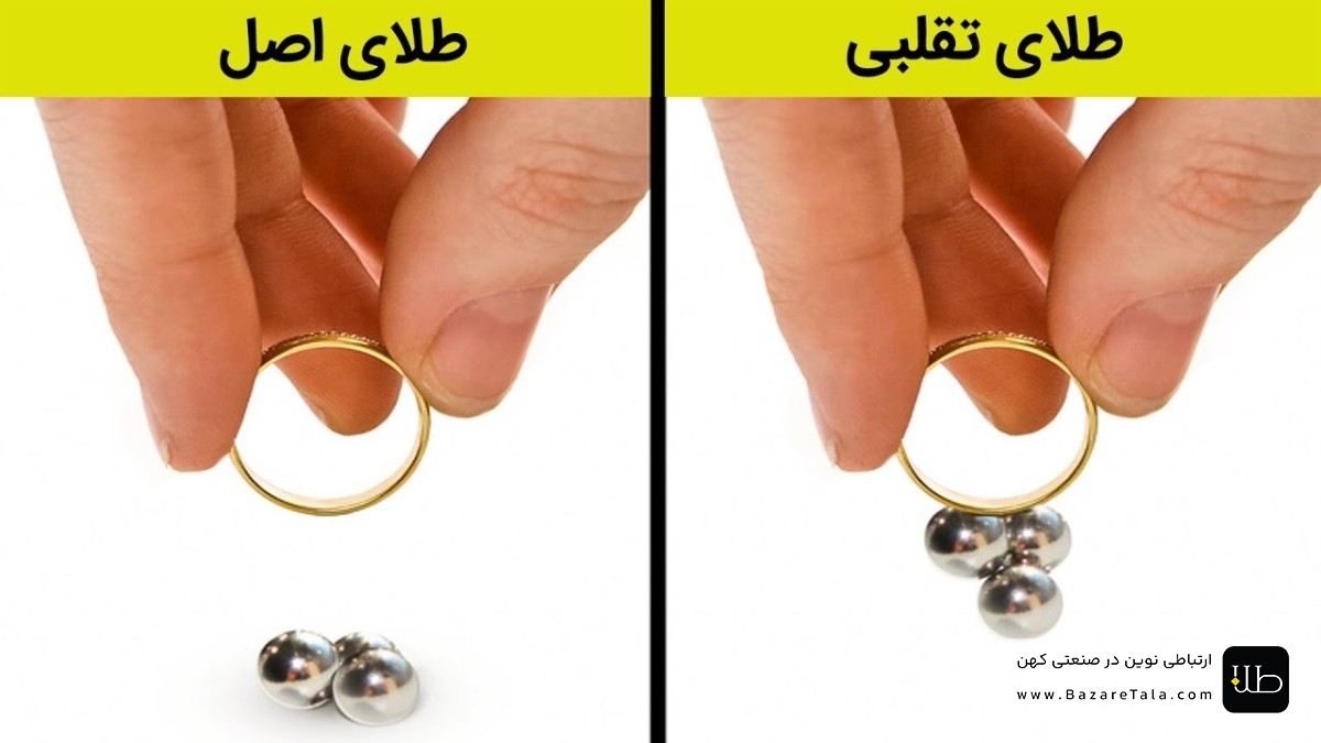 تشخیص طلای اصل از بدل